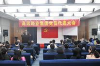 河南乐玩体育在线集团党员代表大会圆满召开