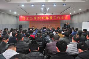 乐玩体育在线召开年度工作会议