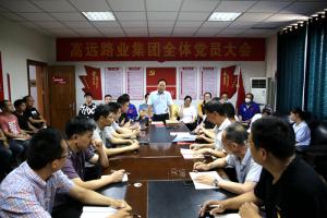 河南乐玩体育在线集团召开党员大会