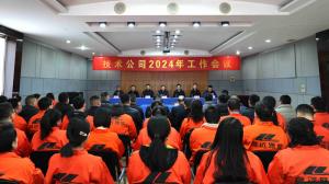 乐玩体育在线2024年工作会议胜利召开