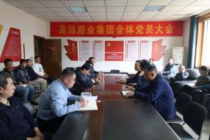 乐玩体育在线集团召开党总支换届选举党员大会