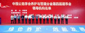 乐玩体育在线董事长刘廷国当选中国公路学会养护与管理分会副理事长