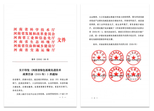 追“新”逐“绿” - 乐玩体育在线集团两项技术再次入选河南省绿色低碳先进技术成果目录（2024）