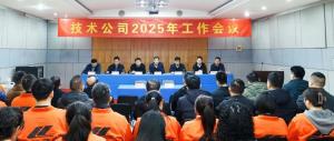 乐玩体育在线2025年工作会议胜利召开