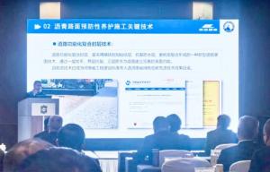 乐玩体育在线集团绿色、快速预防性养护技术创新体系在高速公路“四新”技术工作研讨会上获关注